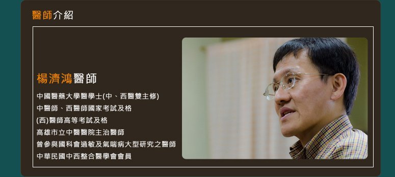 楊濟鴻中醫診所-高雄中醫推薦,推薦的中醫,高雄中醫,中醫診所,糖尿病,不孕症,厲害的中醫